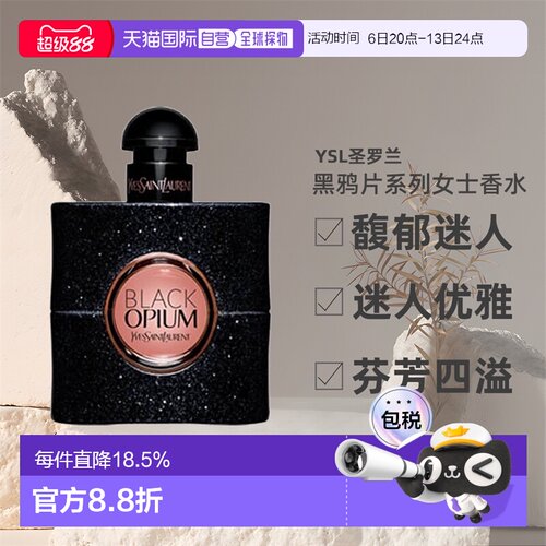 欧洲直邮圣罗兰黑鸦片猩红版女士香水EDP馥郁30/50/90/150ml正品
