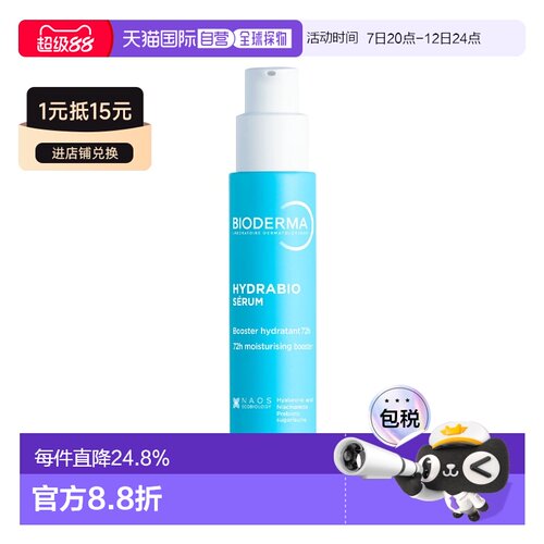 欧洲直邮Bioderma贝德玛女士精华乳水润亮肤锁水40ml*2瓶装正品