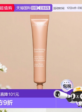 欧洲直邮Clarins娇韵诗持久无瑕遮瑕霜12ml #02-LIGHT MEDIU正品