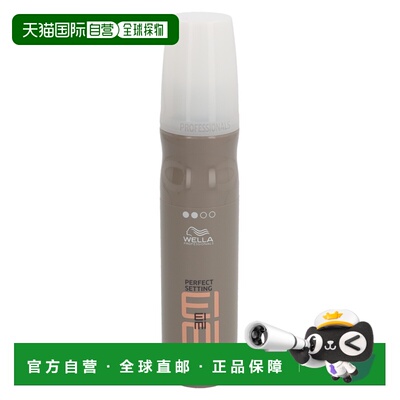 欧洲直邮WELLA/威娜动感定型喷雾持久稳固造型蓬松发胶150 g正品