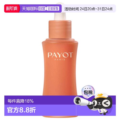 欧洲直邮payot精华补水保湿滋养滋润舒缓修护紧致嫩肤不粘腻正品