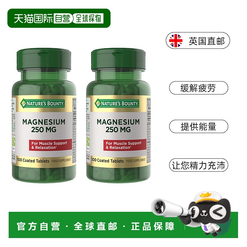 欧洲直邮英国药房Nature’S Bounty自然之宝镁片补充剂100粒*2