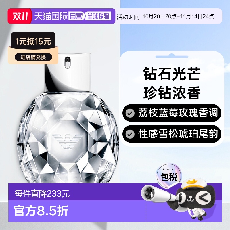欧洲直邮ARMANI阿玛尼女士香水钻石光芒珍钻浓香EDP50ml浓郁正品