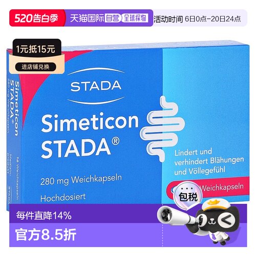欧洲直邮德国药房Stada西甲硅油280mg胀气胃胀打嗝软胶囊16粒