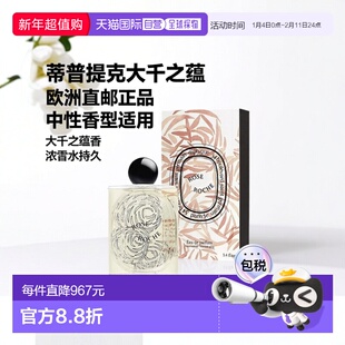 欧洲直邮Diptyque蒂普提克 新品大千之蕴浓香水EDP100ml #沙漠玫