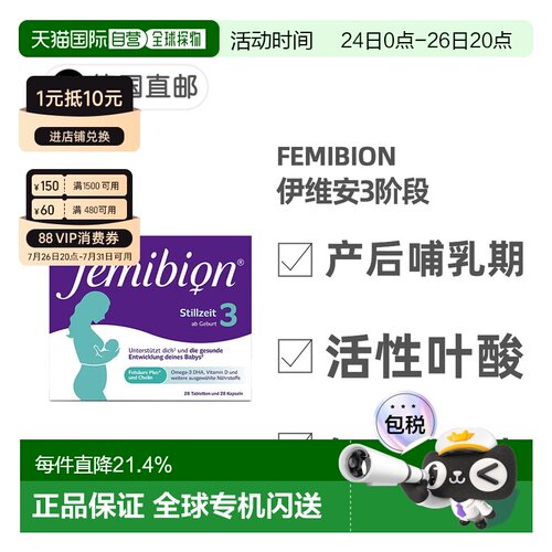 德国Femibion伊维安3段产后哺乳期妈妈活性叶酸维生素4周