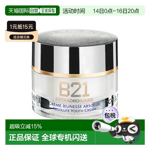 欧洲直邮ORLANE幽兰B21传奇面霜50ml官方淡纹紧致保湿抗皱精正品