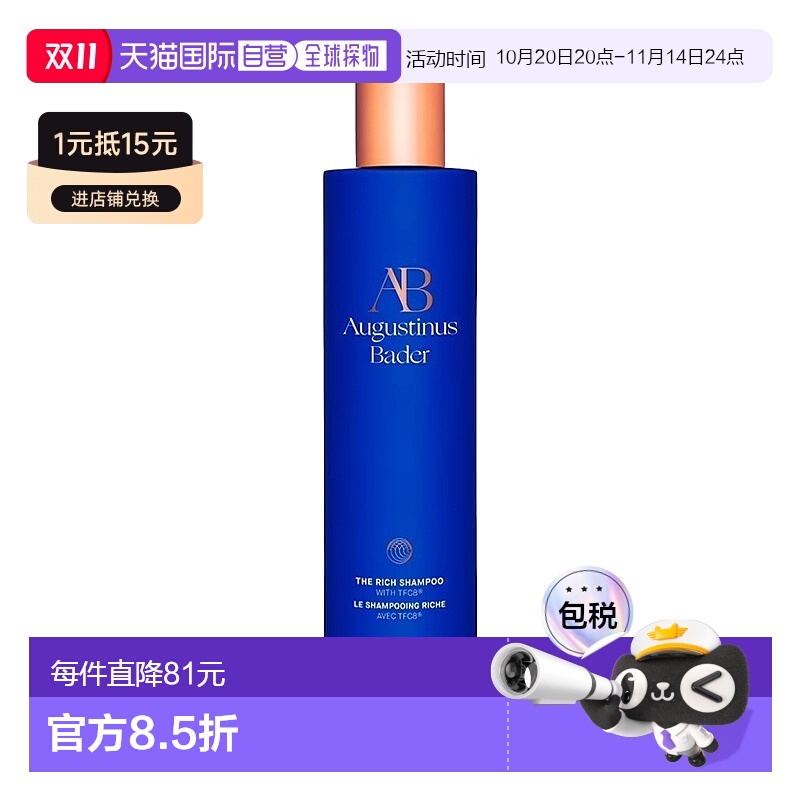 欧洲直邮Augustinus Bader 赋能升级洗发水200ml滋润型正品