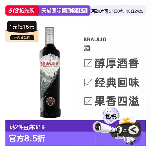 欧洲直邮Braulio Amaro苦艾酒700ml正品酒精度42proof（21度）
