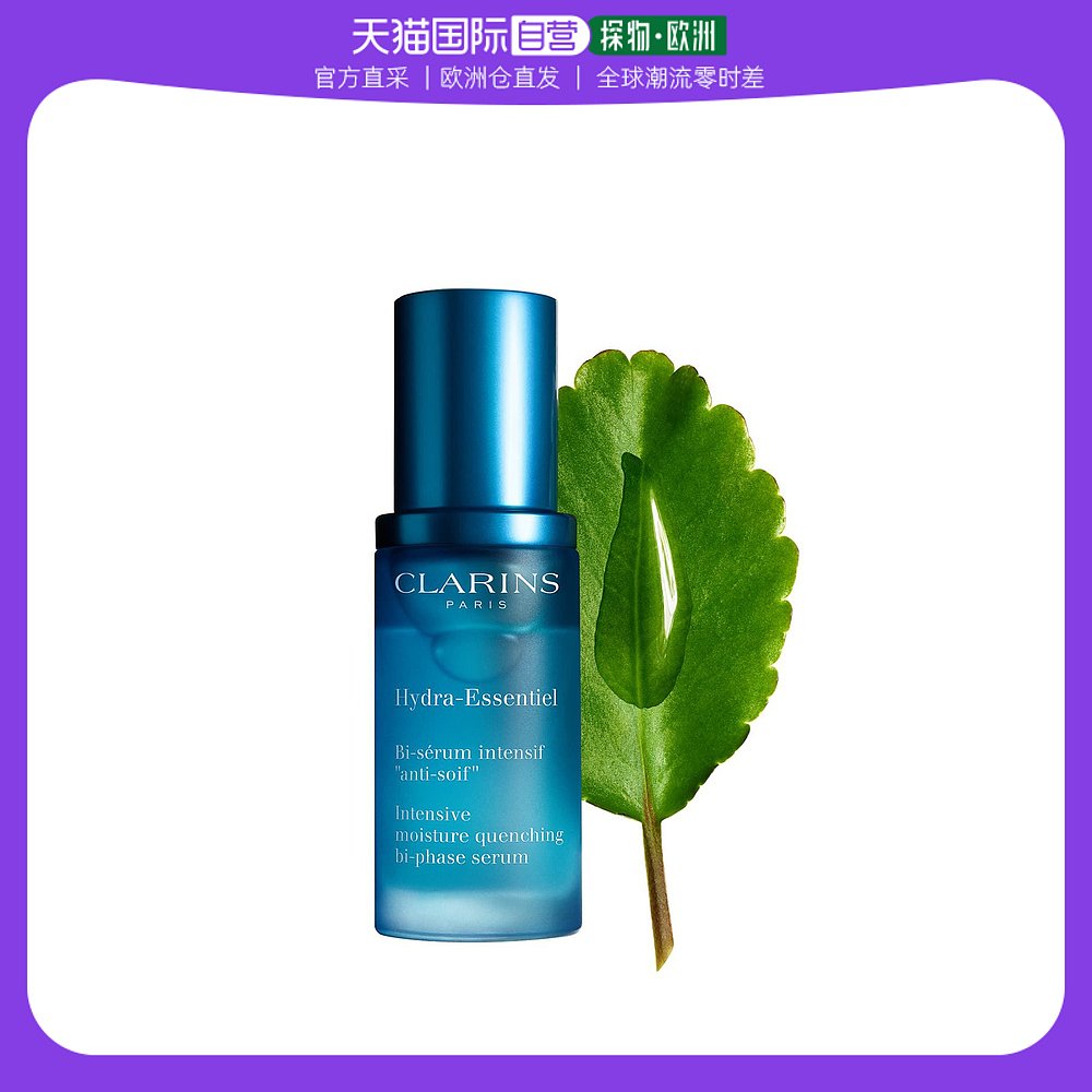 欧洲直邮娇韵诗（Clarins）恒润奇肌保湿精华 - 中性至干性肤质适