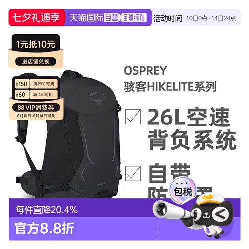 OSPREY骇客Hikelite系列户外徒步登山双肩包男女款26L