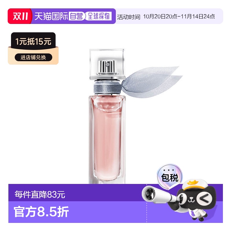 欧洲直邮LANCÔME 生活是美好的 女士 香水香调自然持久留香15ml