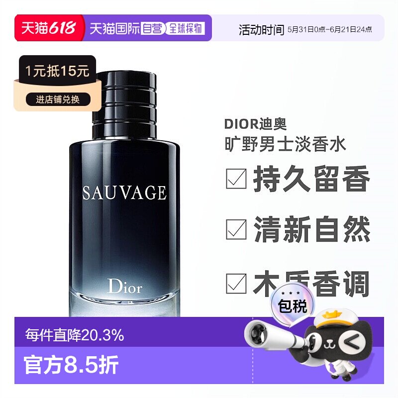 Dior迪奥旷野男士淡香水芬芳木质清新持久正品30/60/100/200ml