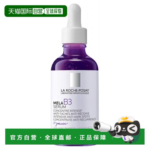 欧洲直邮La Roche-Posay/理肤泉 Mela B3抗斑浓缩精华 50毫升正品