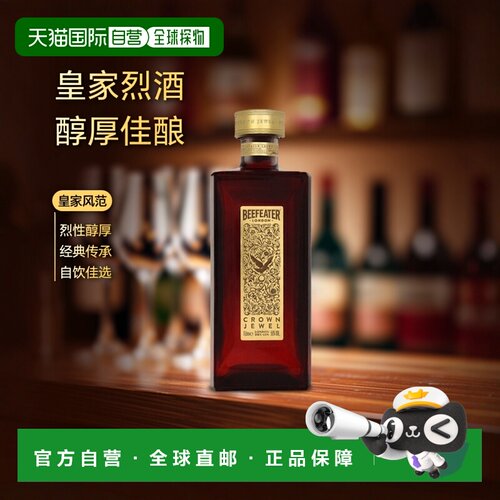 欧洲直邮Beefeater Crown Jewel必富达