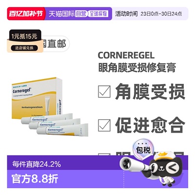 欧洲直邮德国药房Corneregel眼角膜受损修复膏3支*10g眼结膜退化