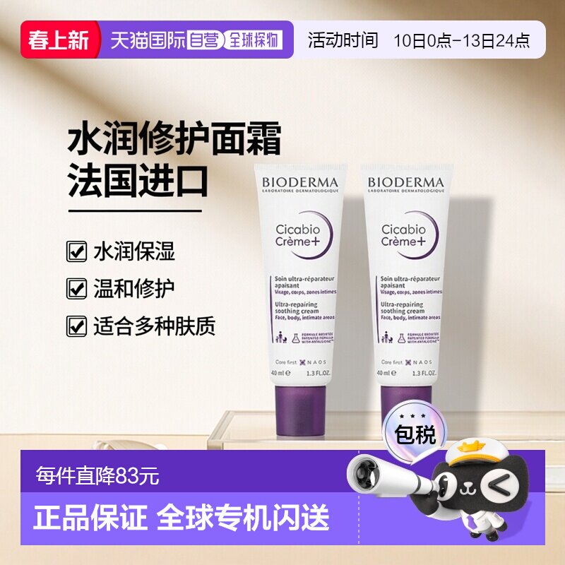 欧洲直邮Bioderma贝德玛复妍柔润修护霜40ml婴幼儿童面霜水润精华