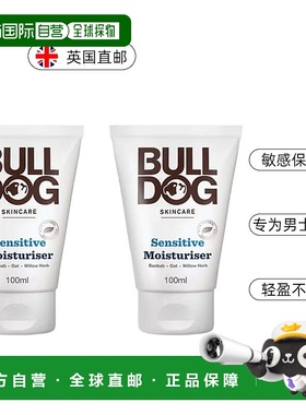 欧洲直邮英国药房BULLDOG斗牛犬敏感肌肤保湿霜清洁保湿滋润*2