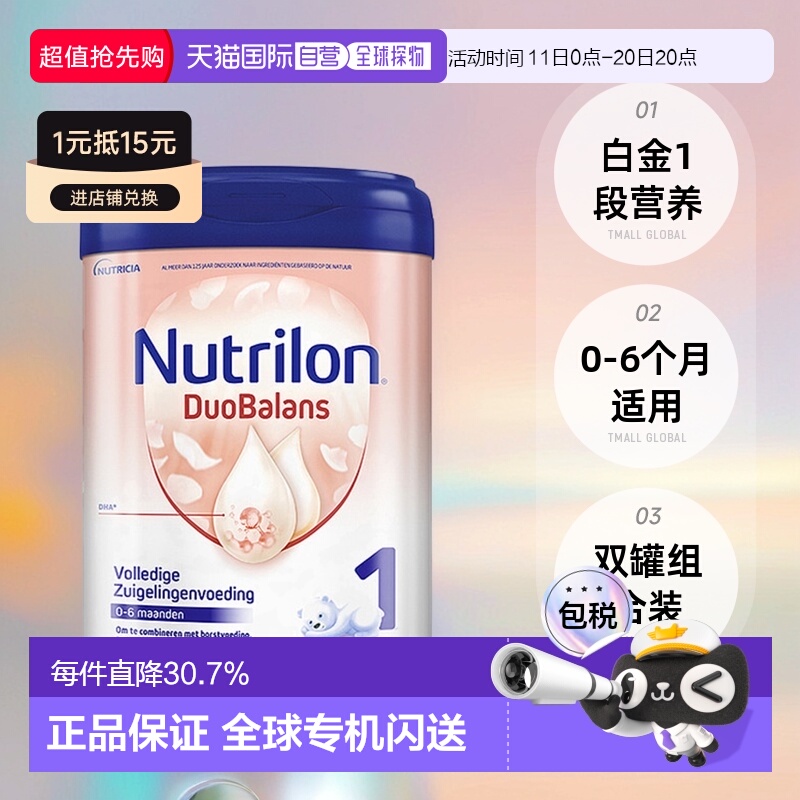 2罐装欧洲直邮Nutrilon诺优能儿童奶粉白金1段 800g/罐 0-6个月