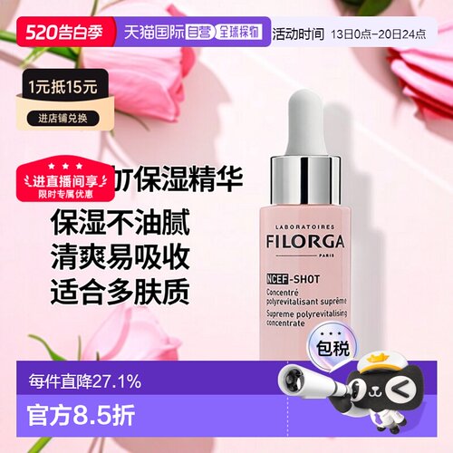 Fillmed活肤精华液15ml