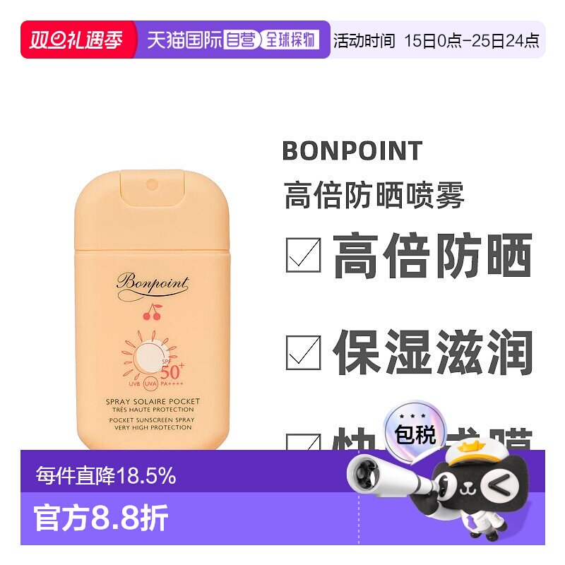 欧洲直邮Bonpoint小樱桃挚爱高倍儿童防晒霜婴幼儿30/125ml正品