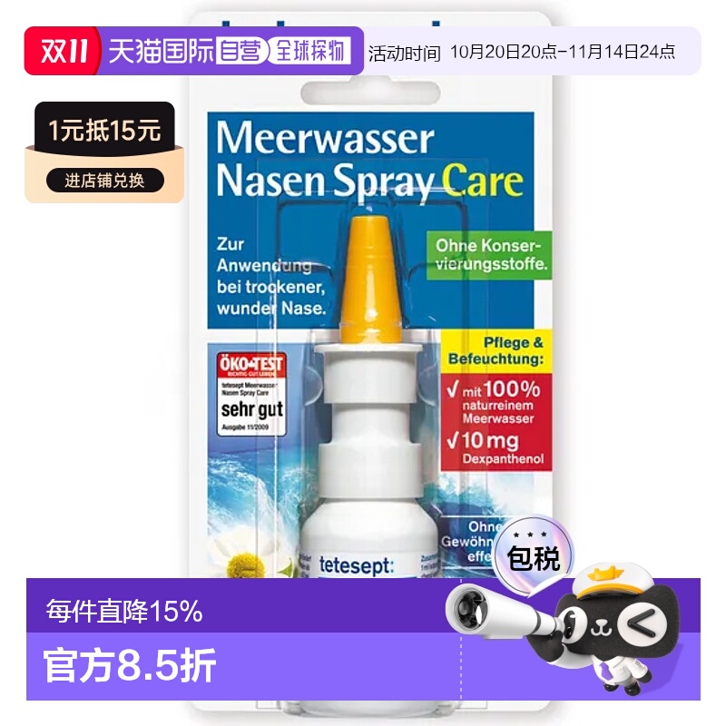 Tetesept德舒倍洋甘菊鼻喷海水鼻腔护理喷雾器鼻塞流鼻涕