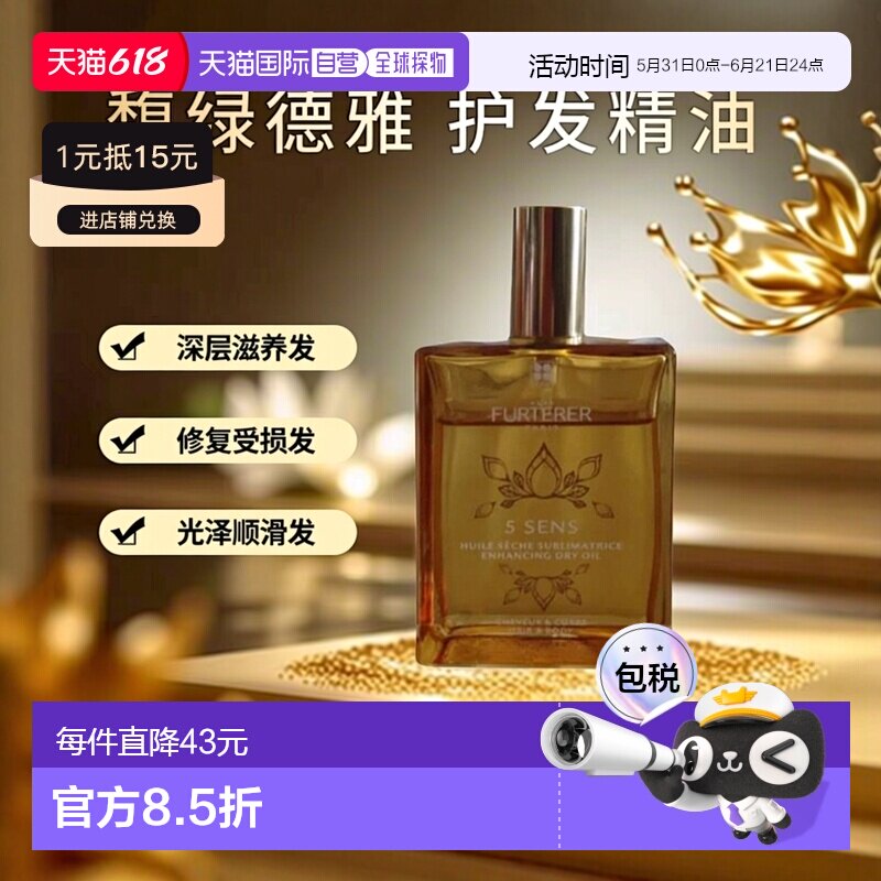 欧洲直邮Rene Furterer馥绿德雅五重多效精油50ml头部身体修正品