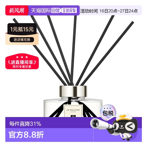 Jo Malone祖玛珑 香薰香氛扩香器系列 165ml