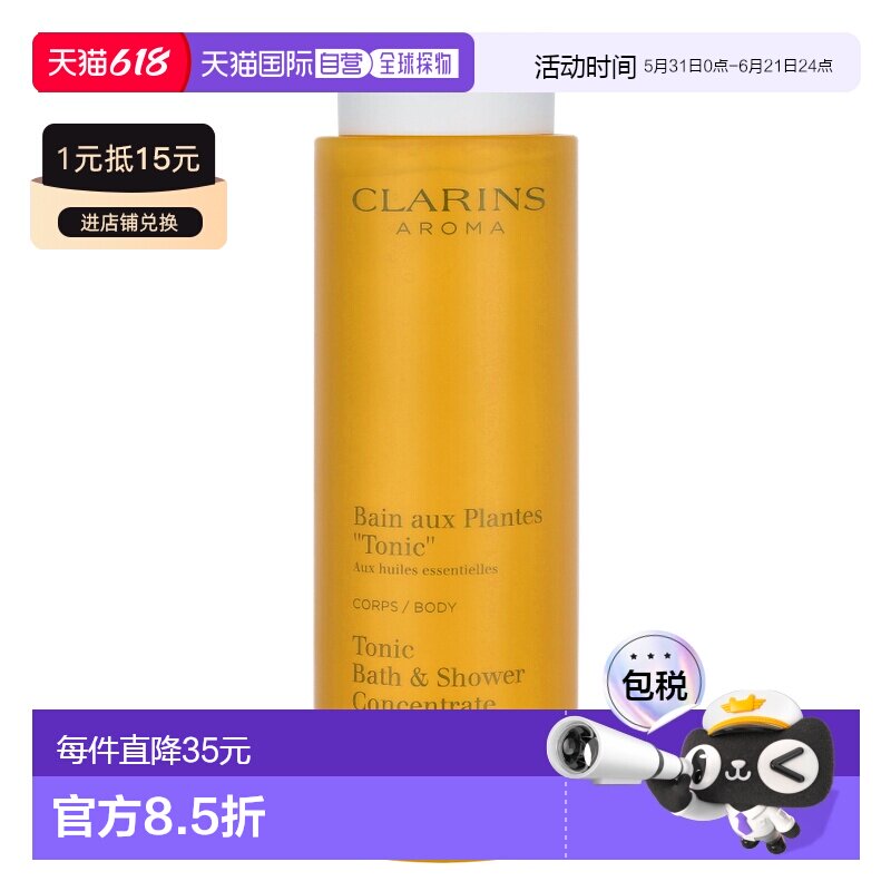 欧洲直邮Clarins娇韵诗植物精油芳香沐浴露绵密泡沫紧致嫩肤正品