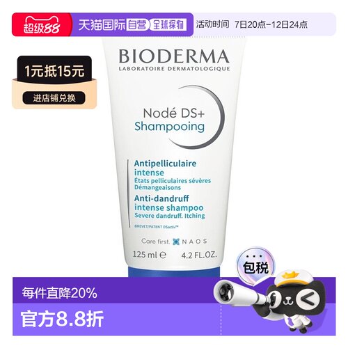 欧洲直邮Bioderme贝德玛DS洗发水净脂小白管抑脂去屑改善头正品