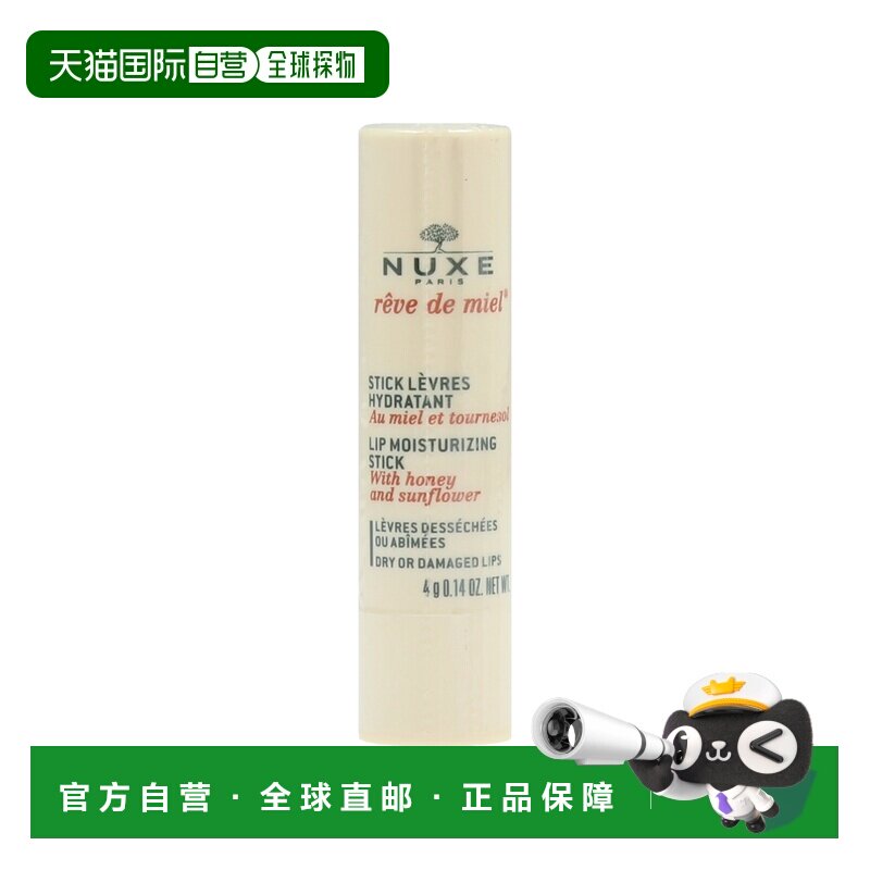 欧洲直邮nuxe欧树蜂蜜滋养润唇膏4g无色保湿滋润去死皮淡化正品