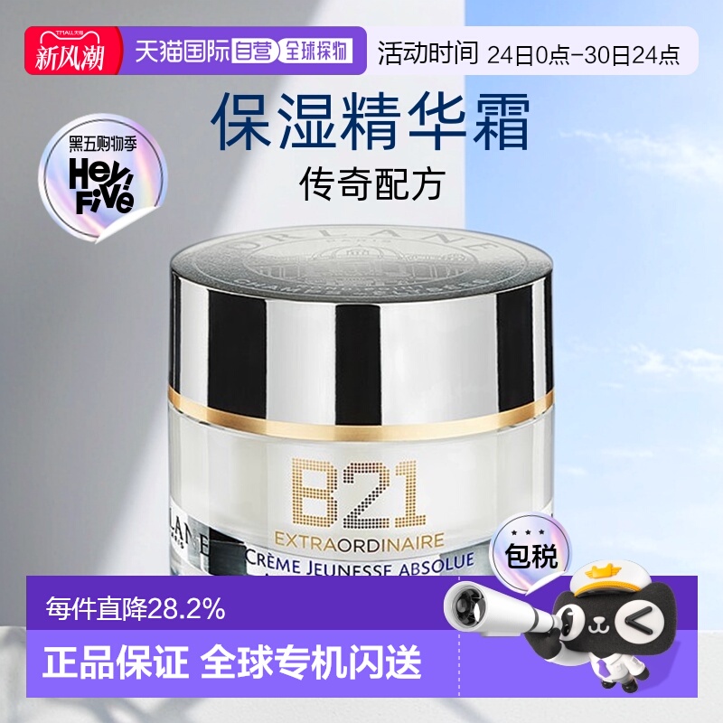 欧洲直邮ORLANE幽兰B21传奇面霜淡纹紧致保湿精华霜50ml正品