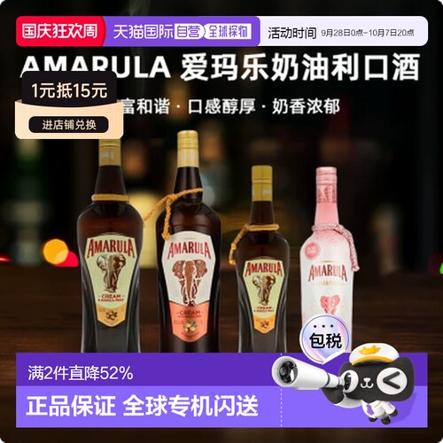 欧洲直邮Amarula爱玛乐奶油利口酒l17度 700ml/1L进口洋酒醇厚
