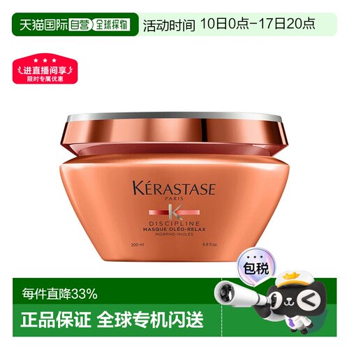 Kerastase 卡诗新奥丽柔顺发膜200ml正品修复护理沙发柔顺滋养