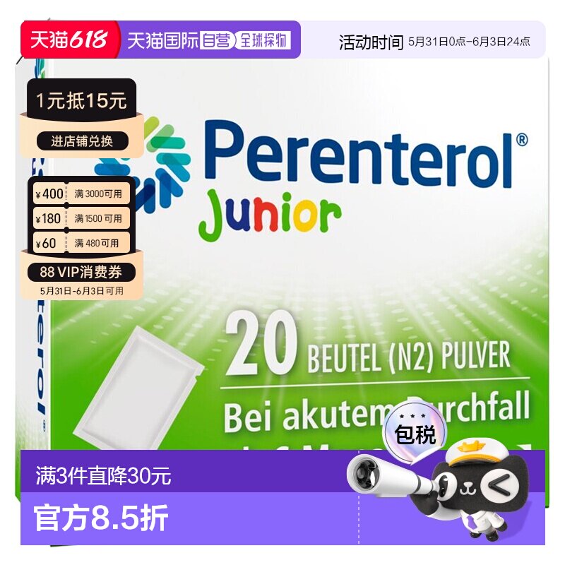 欧洲直邮德国药房 Perenterol宝宝腹泻拉肚止泻冲剂 20包 6个月+