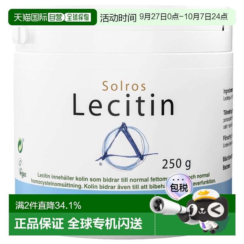 欧洲直邮北欧大药房Helhetshälsa卵磷脂粉250g向日葵卵磷脂粉