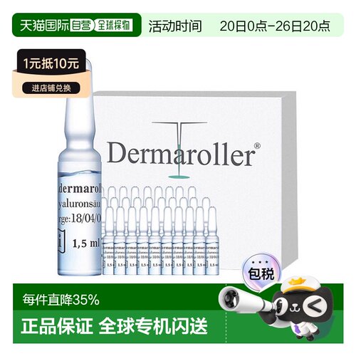 Dermaroller升级玻尿酸安瓶次抛精华30支补水紧致正品