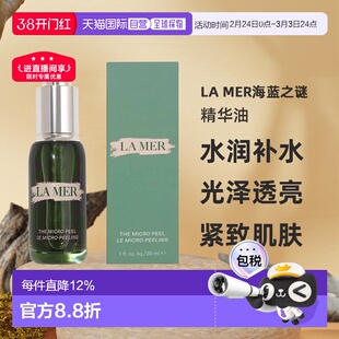 欧洲直邮LAMER海蓝之谜夜间焕肤柔酸精华油焕肤去角质30ml正品
