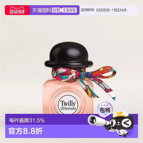 欧洲直邮Hermes爱马仕丝巾香水丝意荔枝/淡姜之水香调自然正品