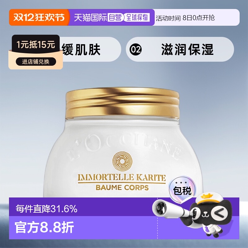欧洲直邮L'OCCITANE 欧舒丹乳木果腊菊身体乳滋润滋养200ml正品