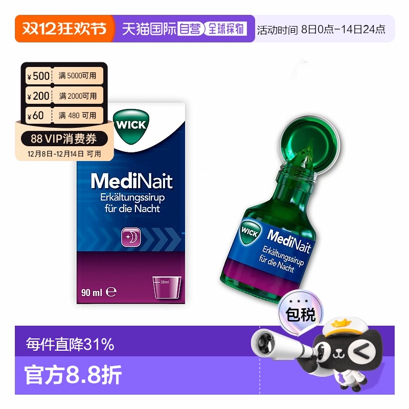 欧洲直邮WICK扑热息痛对乙酰氨基酚止痛糖浆90ml 效期至26年5月