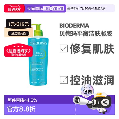 Bioderma洁肤凝胶贝德玛净妍