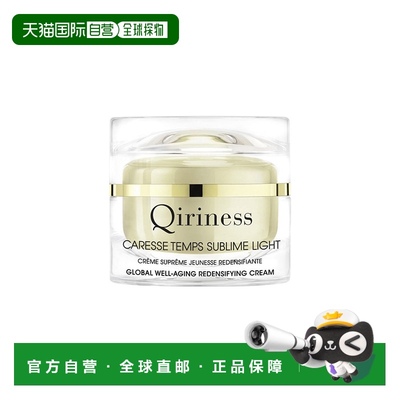 欧洲直邮QIRINESS科宁思视黄醇金钻抗皱面霜50ml 轻润版黄油