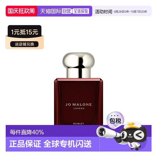 欧洲直邮JOMALONE祖玛珑香水馥郁典藏系列绯红虞美人50/100ml正品