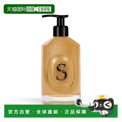 欧洲直邮蒂普提克柔肤手部清洁露350ml diptyque SOLUTION L正品