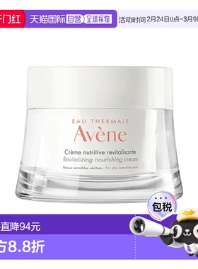 欧洲直邮Avene/雅漾Mes Essentiels 活力滋养霜 50 毫升正品