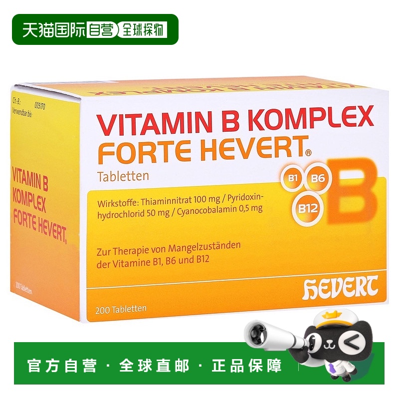 欧洲直邮德国药房HEVERT维B族100mgB1+50mgB6+500ugB12片200粒