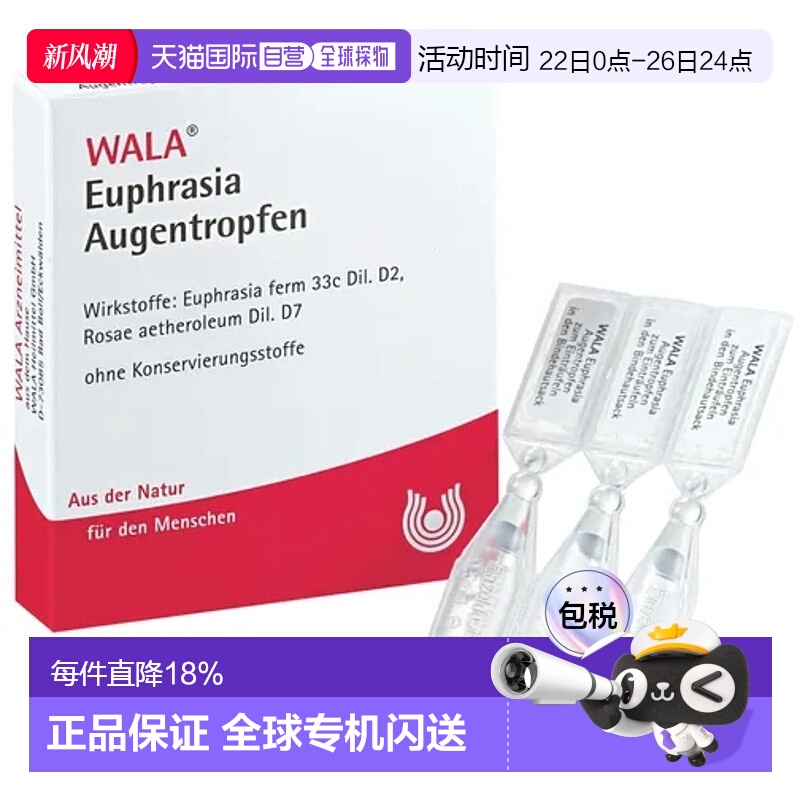 欧洲直邮德国药房Wala孕妇婴儿结膜炎眼药水5支止痒消肿舒缓过敏