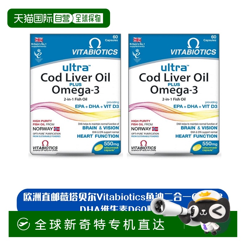 薇塔贝尔鳕鱼肝油omega3鱼油二合一胶囊DHA护脑护眼免疫