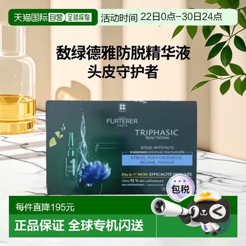 欧洲直邮Rene Furterer馥绿德雅防脱精华液60ml增发育发保护正品